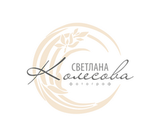 Фотограф Светлана Колесова Фотограф Светлана Колесова