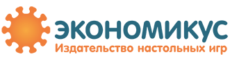Экономикус - издательство настольных игр
