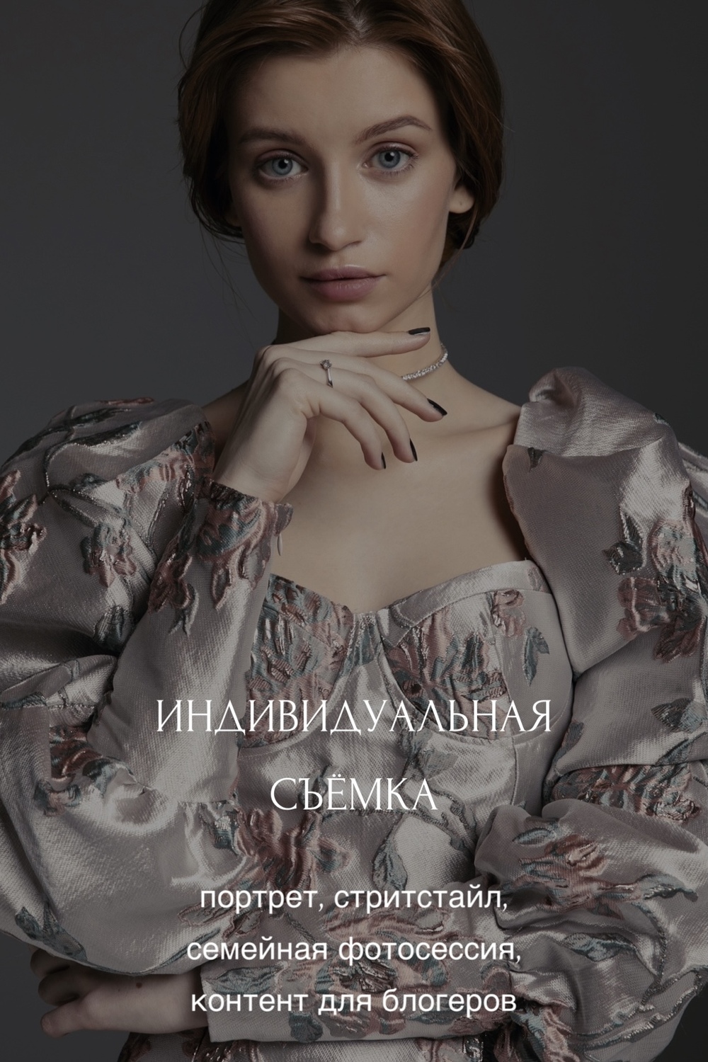 Фотограф в Москве Наталья Агапова