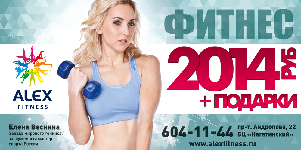 рекламная фотосъемка, елена веснина, alex fitness
