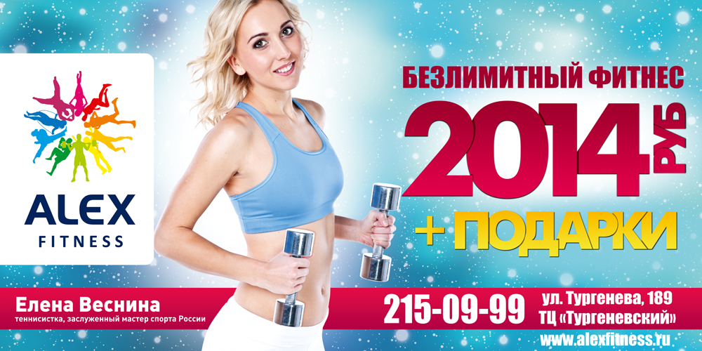 рекламная фотосъемка, елена веснина, alex fitness