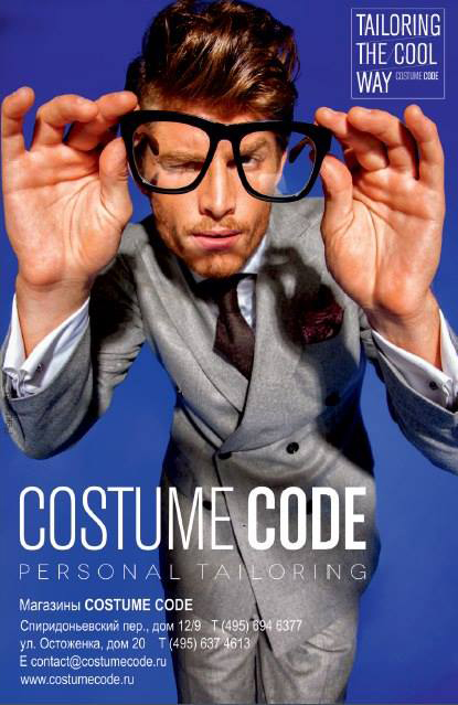 рекламная фотосъемка, costume code