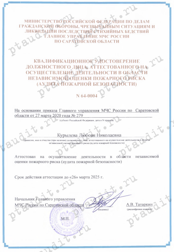 Независимая оценка пожарного риска