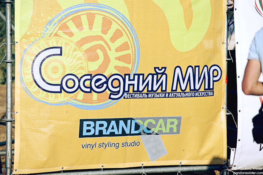 Соседний Мир 2011 @ Мысовое, Крым, 2011-08-05/07