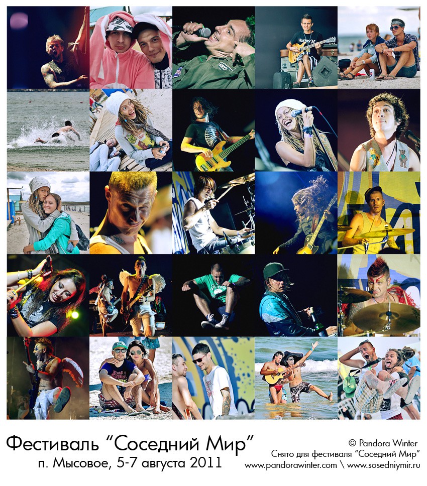 Соседний Мир 2011 @ Мысовое, Крым, 2011-08-05/07