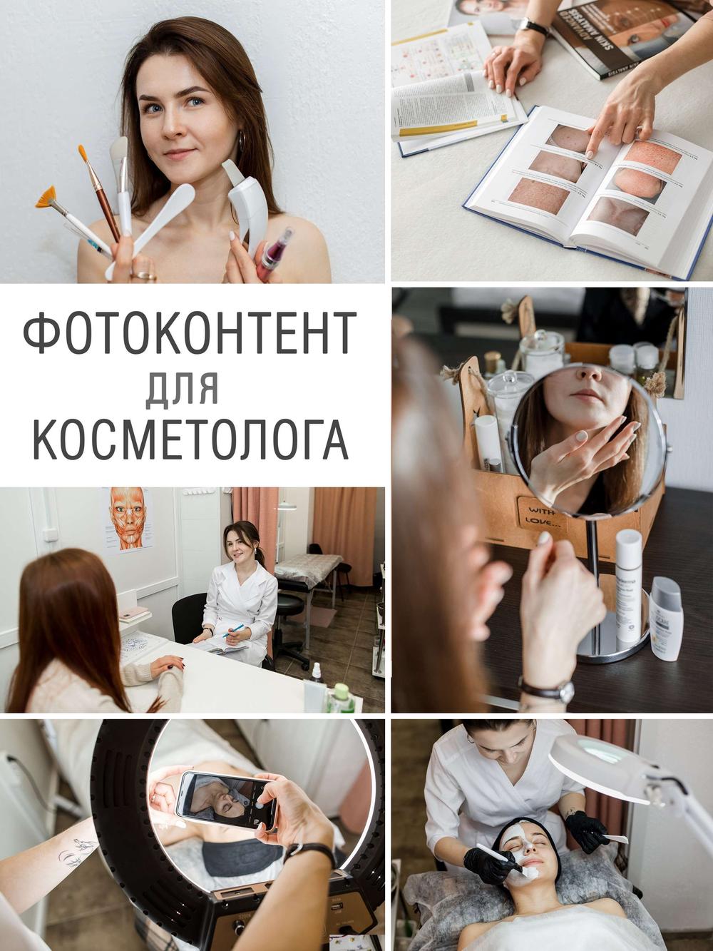 Съёмка контента для косметолога, фотосессия для соцсетей, инстаграма