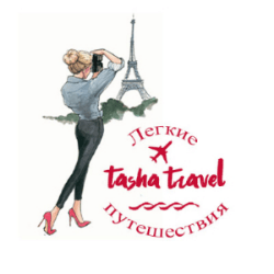 Tasha Travel легкие путешествия