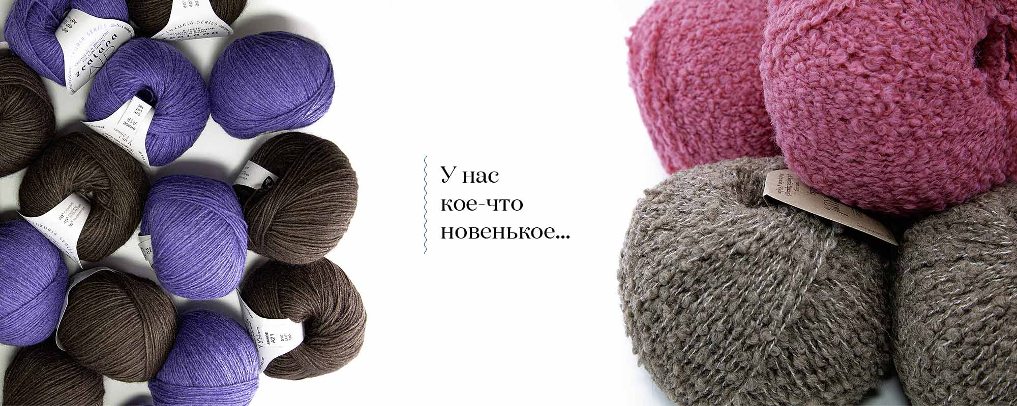 Wool Story | Магазин пряжи и товаров для вязания в Санкт-Петербурге