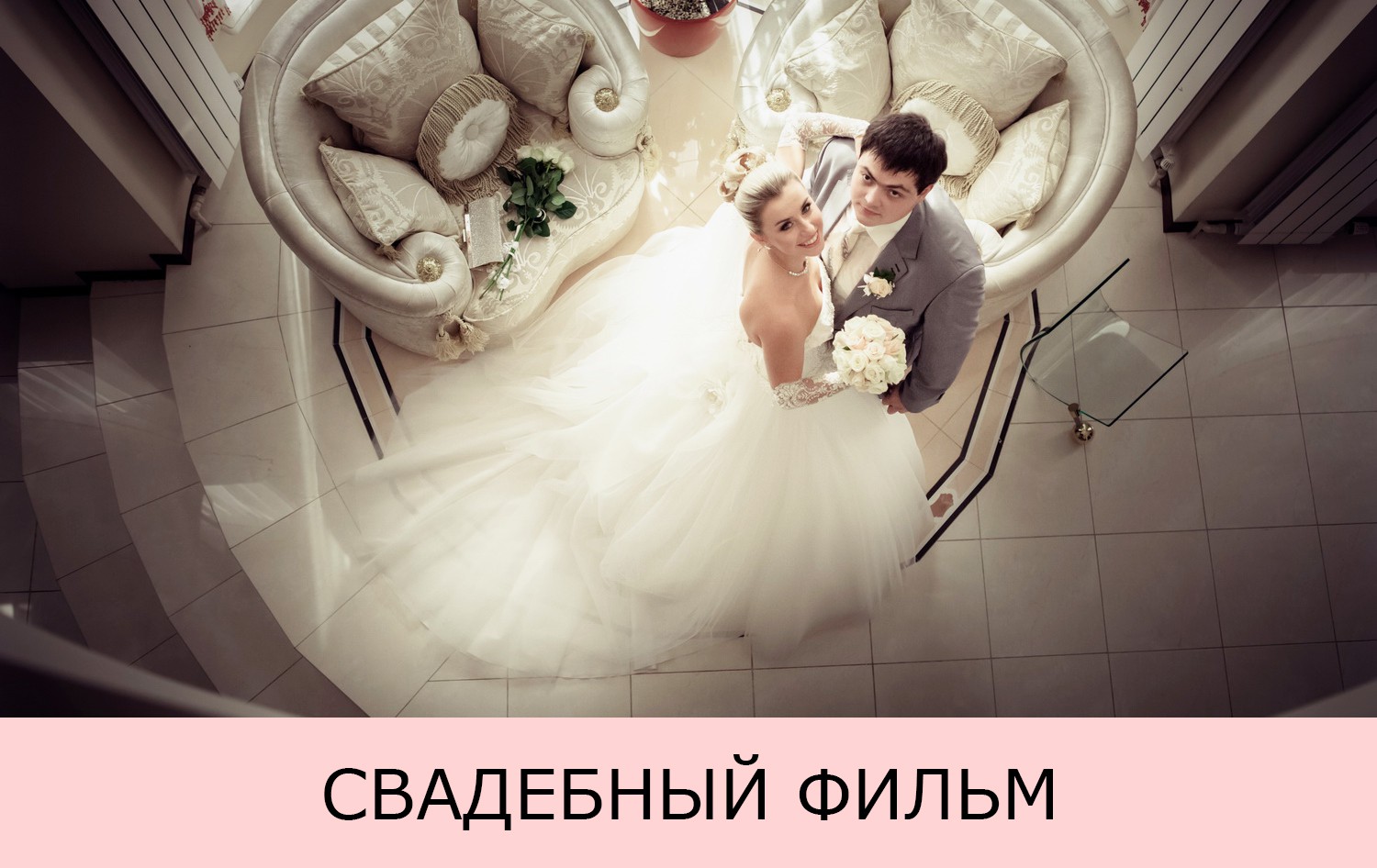 Видеооператор на свадьбу