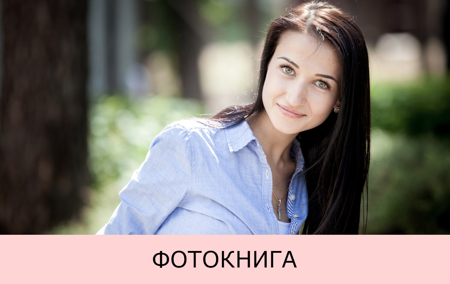 фотокнига в подарок
