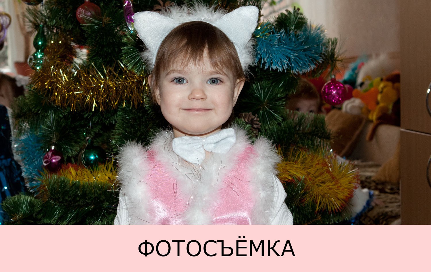 фотосъёмка в детском саду