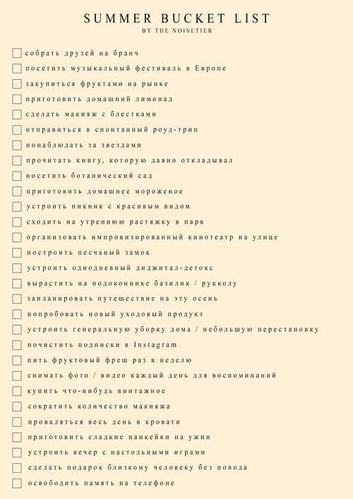 Чем заняться летом: список дел, которые обязательно стоит сделать