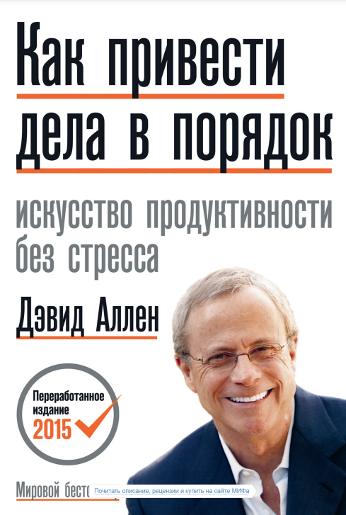 Подборка лучших книг по планированию