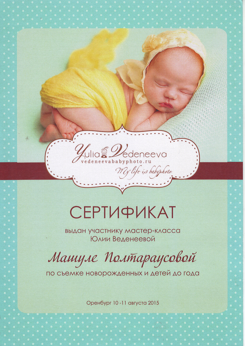 Подарочный сертификат малышу