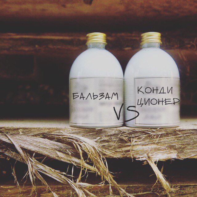 Отличия бальзама от кондиционера.