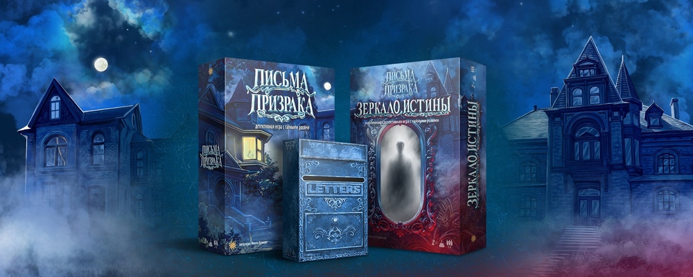 Письма Призрака - настольная игра