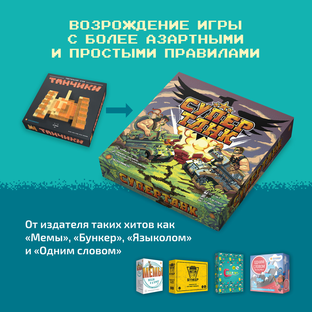 СУПЕРТАНК настольная игра