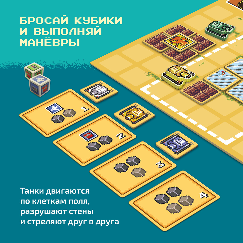 СУПЕРТАНК настольная игра