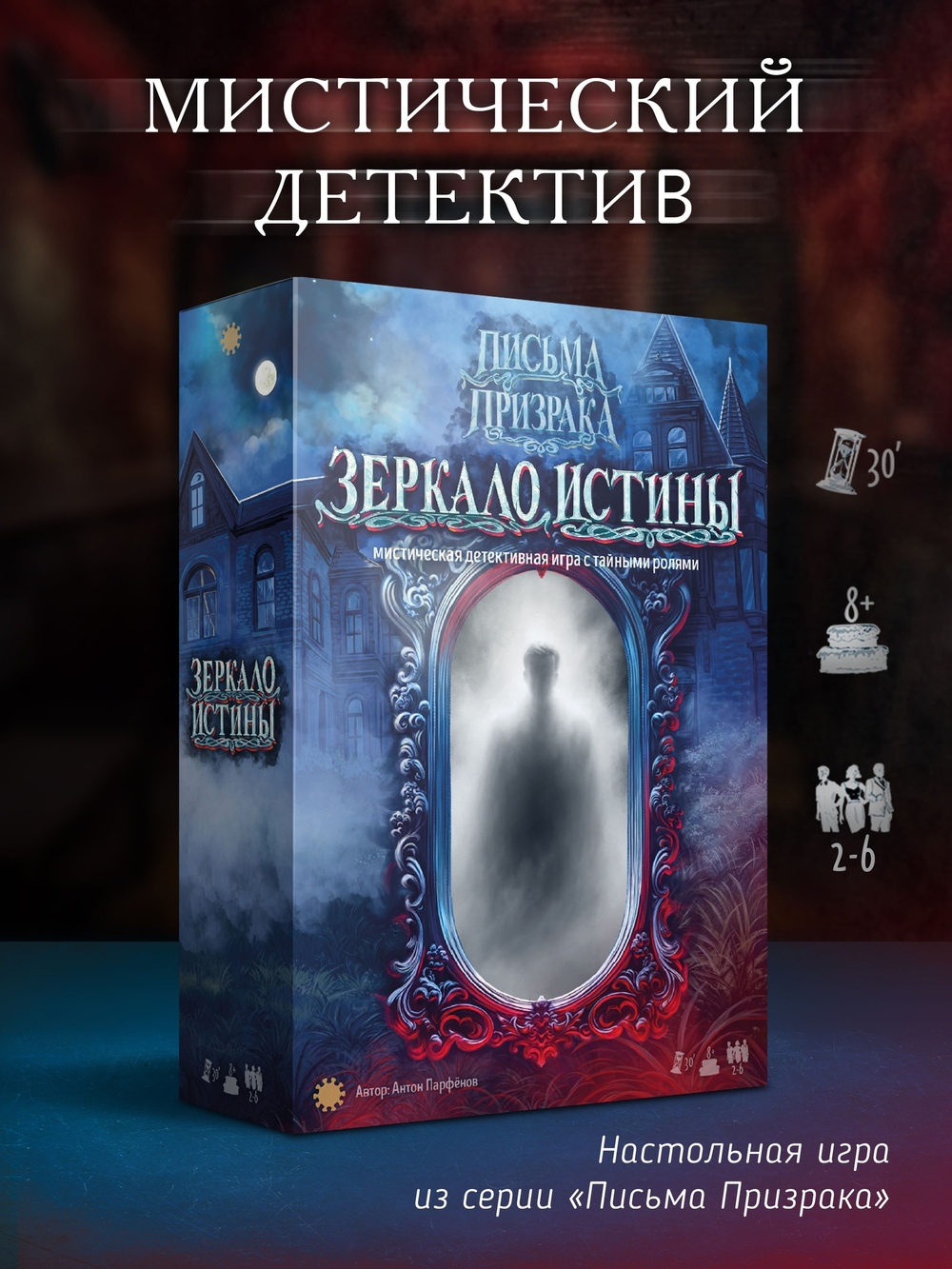 Зеркало Истины – настольная игра