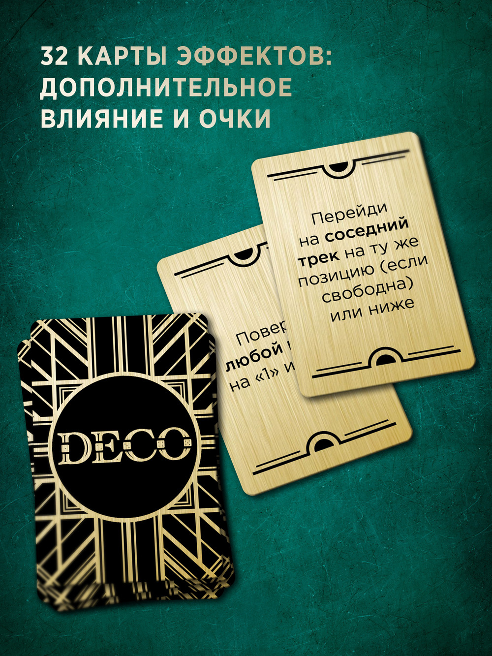 DECO – покер на кубиках