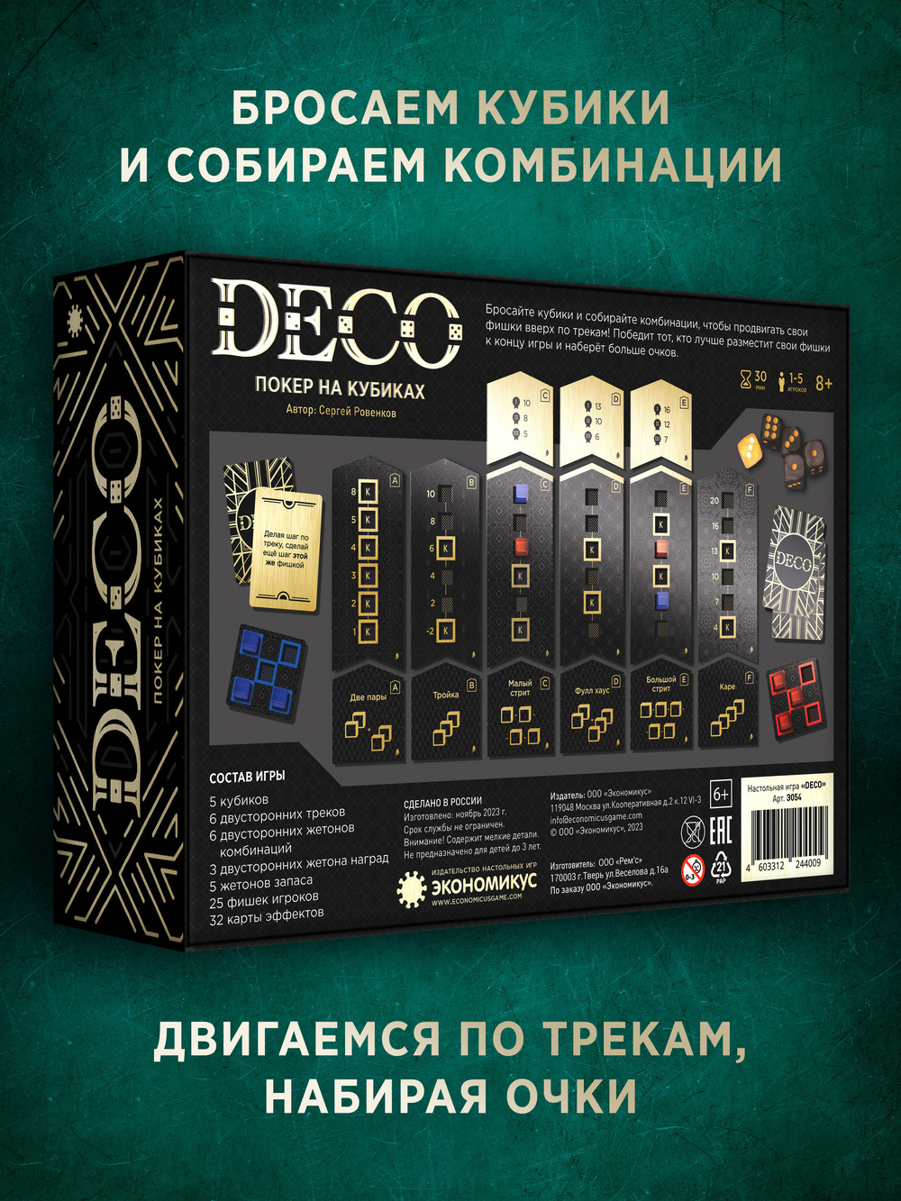 DECO – покер на кубиках