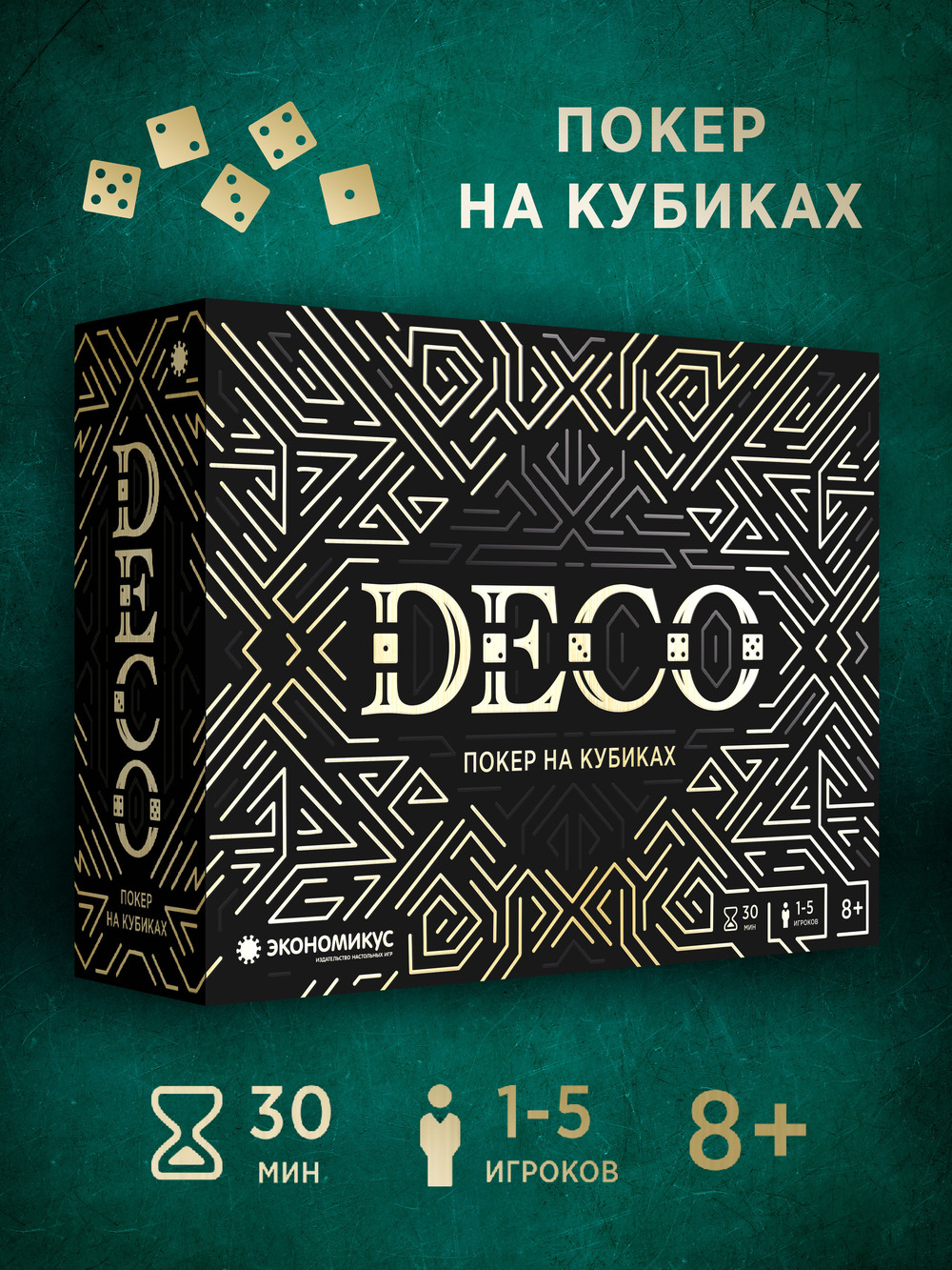 DECO – покер на кубиках