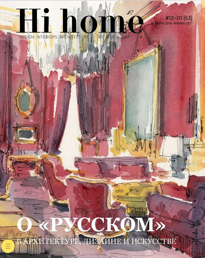 Hi home журнал. Hi Home Краснодар.