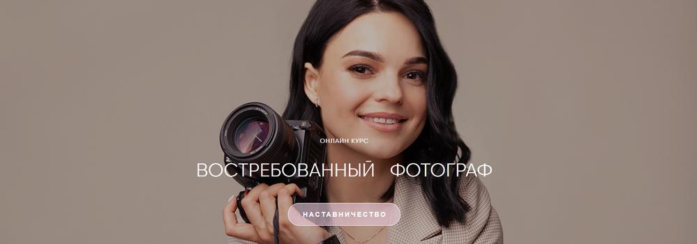 Курсы по фотографии краснодар