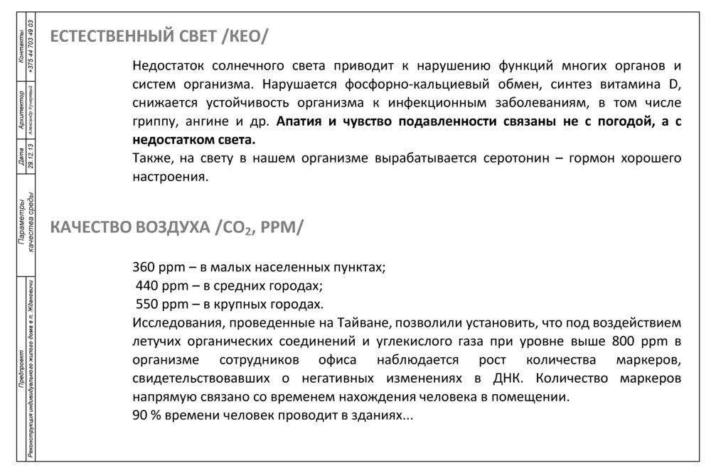 RENOVATION А+