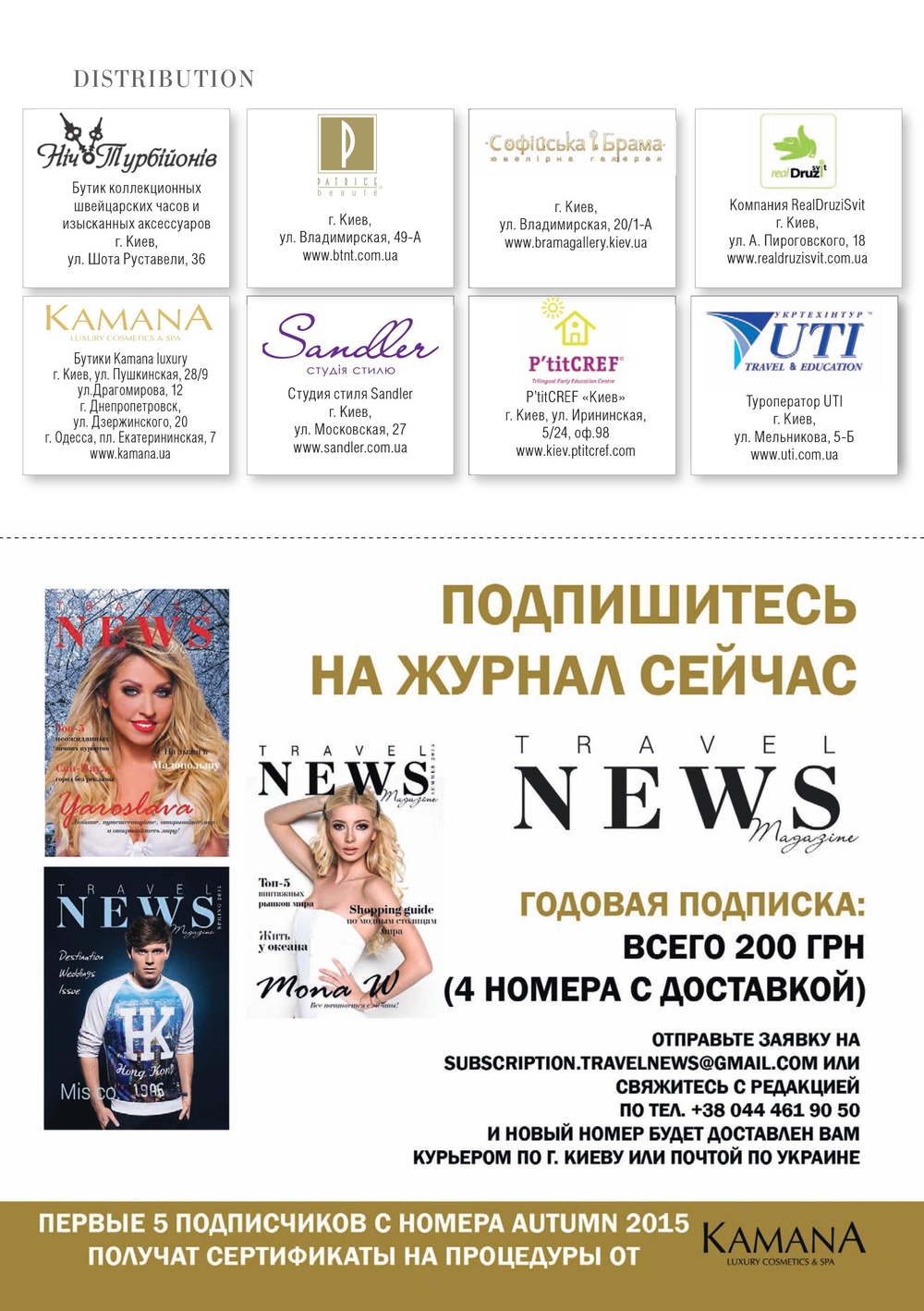 РАСПРОСТРАНЕНИЕ