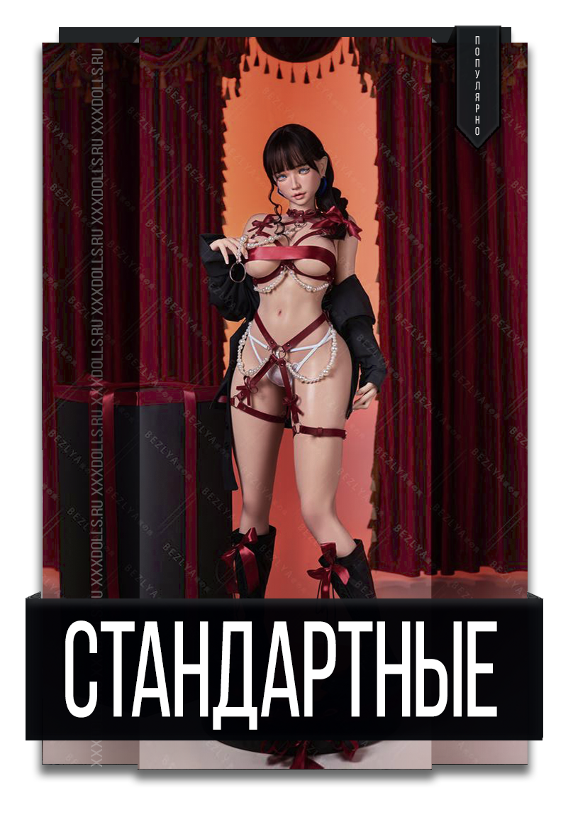 стандартные груди